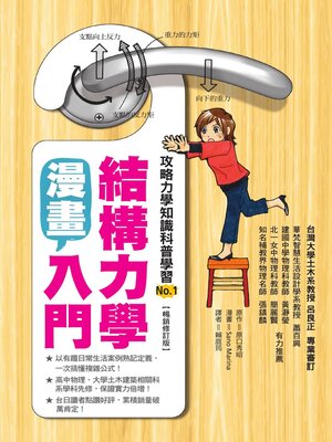 cover image of 漫畫結構力學入門